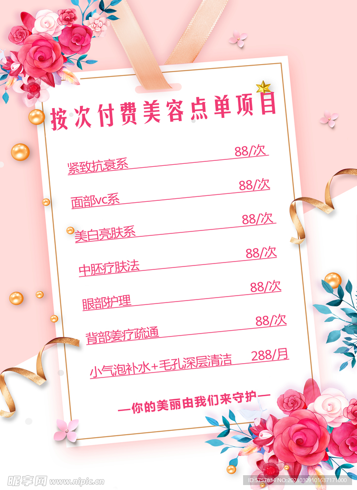 美容价格表