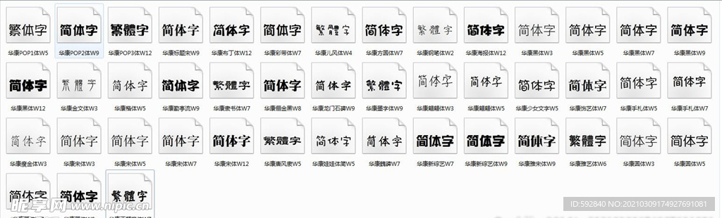 华康字体