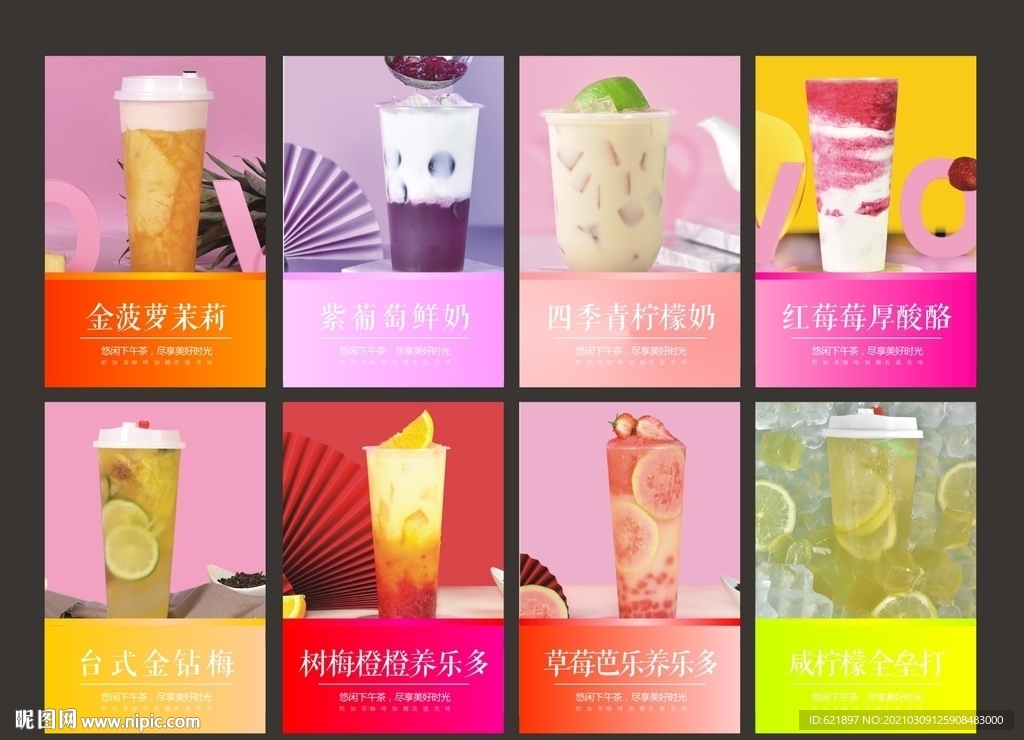 奶茶