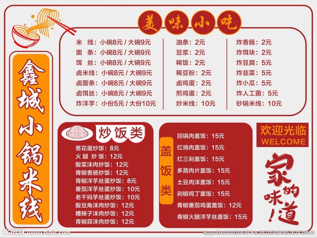 小锅米线洋芋小吃店价目表