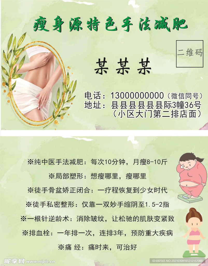 瘦身 减肥 中医 穴位 按摩