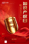 知识产权