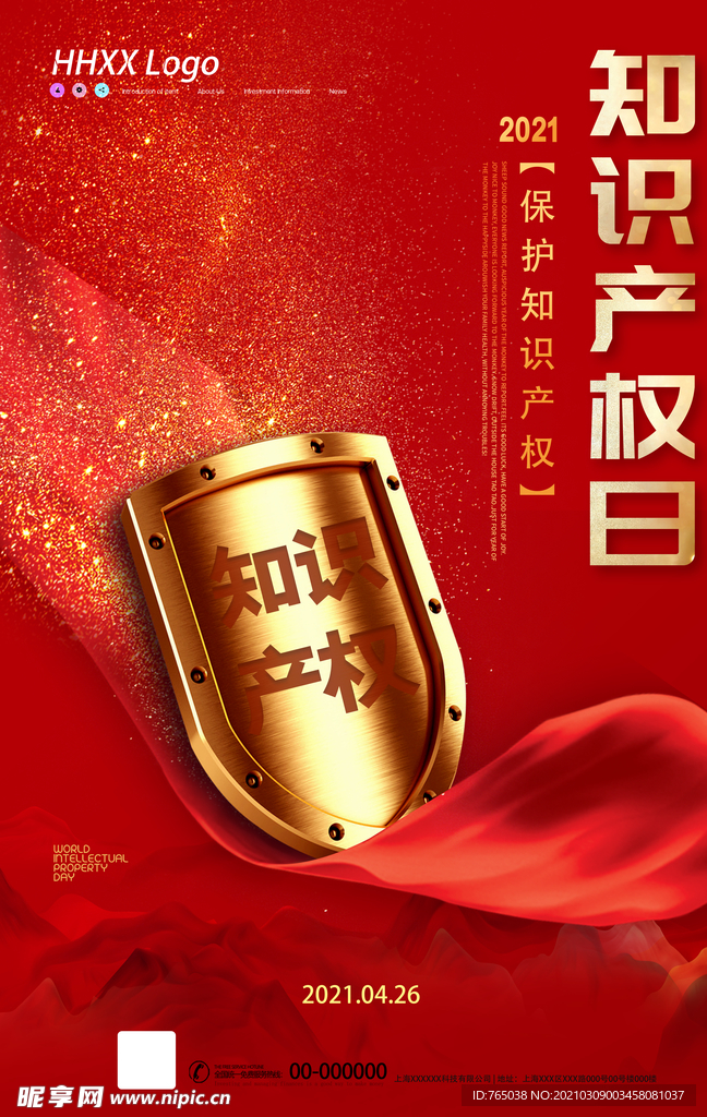 知识产权