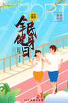健身