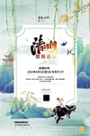 清明节