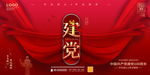 党建
