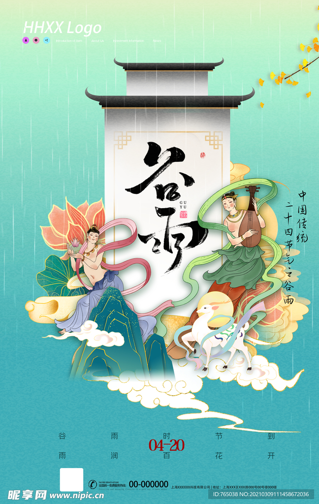 谷雨
