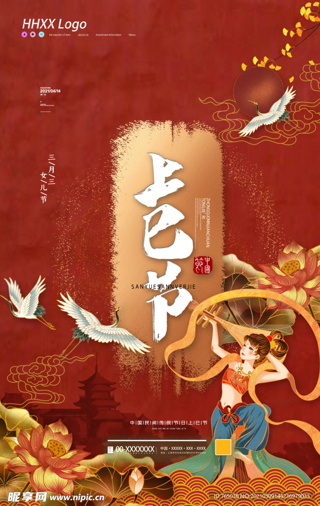 上巳节
