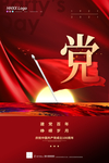 党建