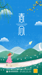 春分