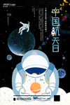 中国航天日