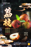 荔枝
