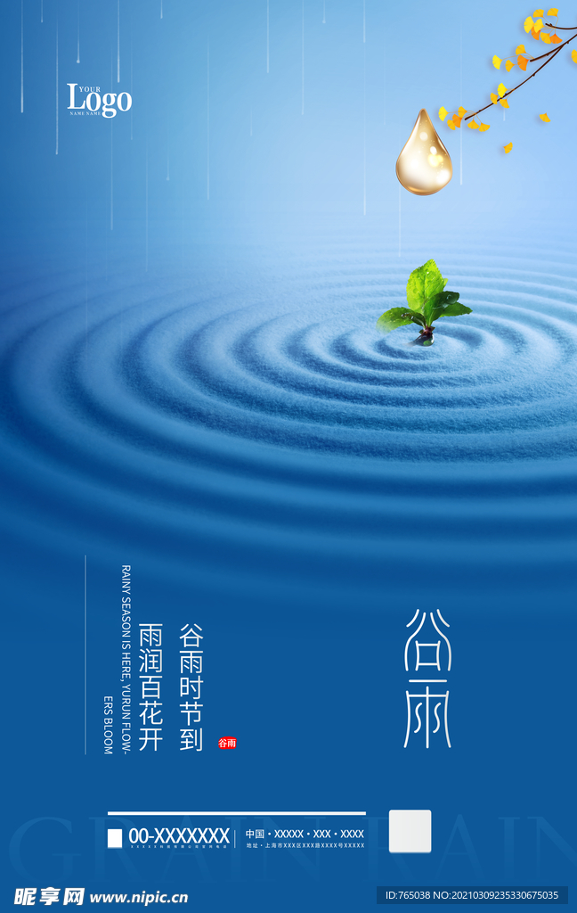 谷雨