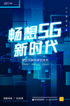 5G海报