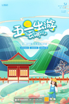 五一出游