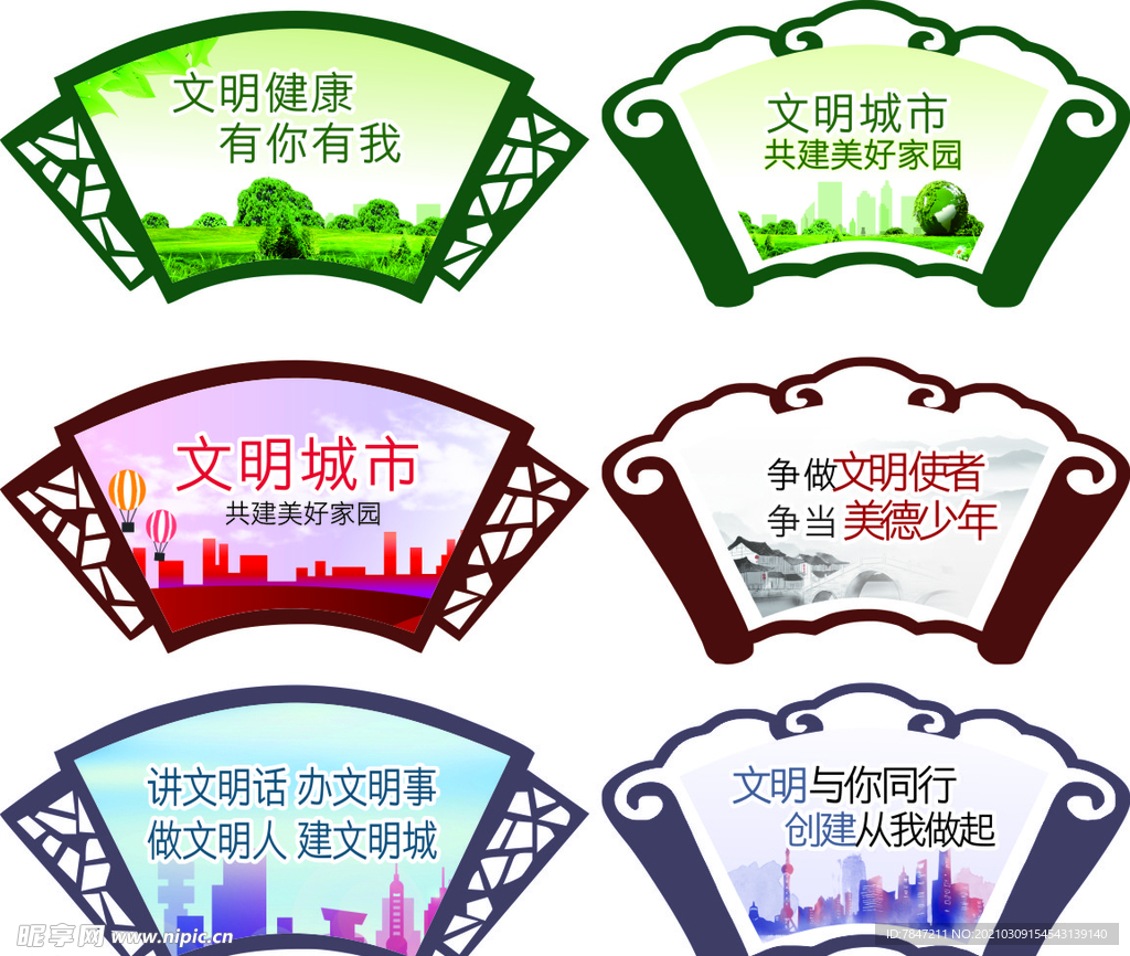 创文明城市