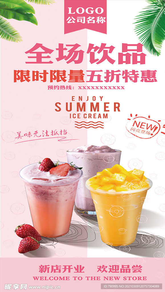 易拉宝  X展架   果汁