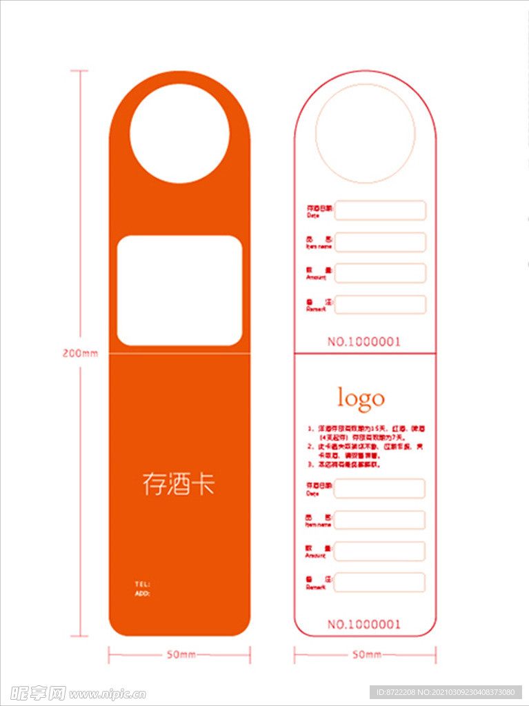 存酒卡