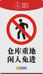 仓库标识牌