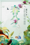 春分