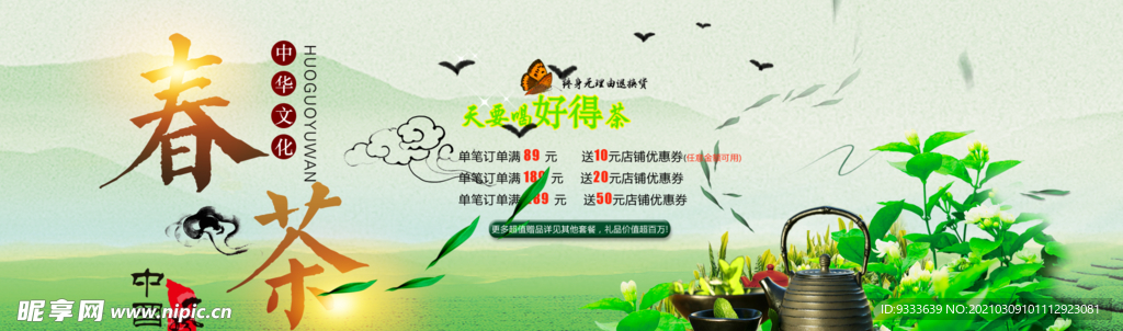 春茶