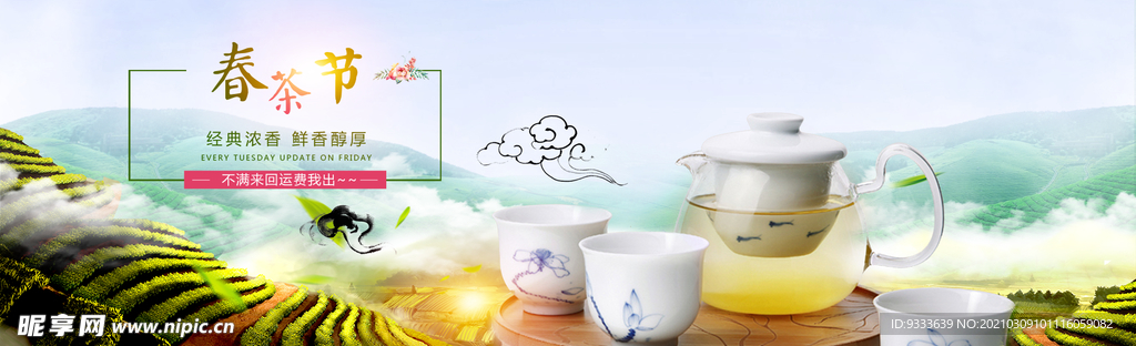 春茶
