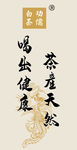 劝儒白茶