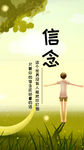 信念 励志海报