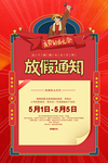 五一放假通知