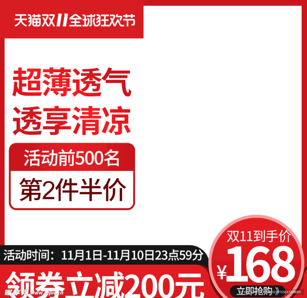双十一母婴用品红色促销活动主图