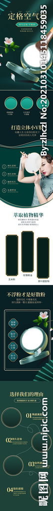 绿色国潮风定妆粉散粉详情描述