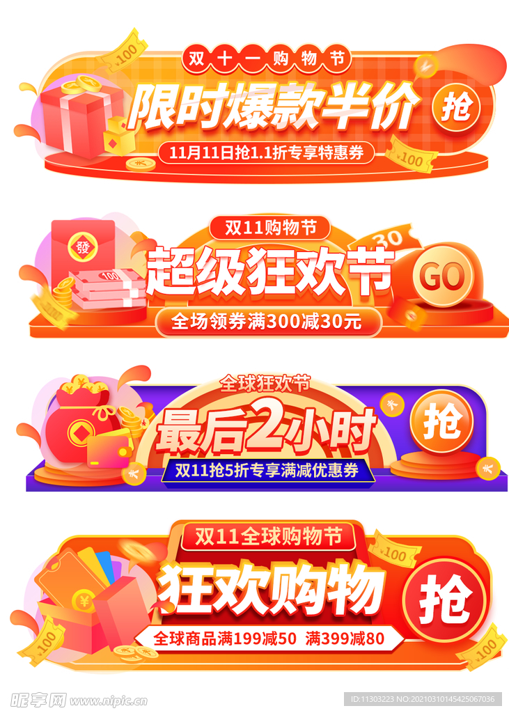 美团饿了么双十一banner