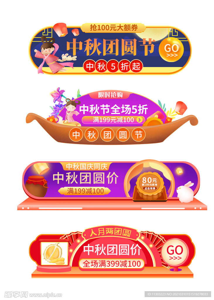 美团饿了么中秋banner