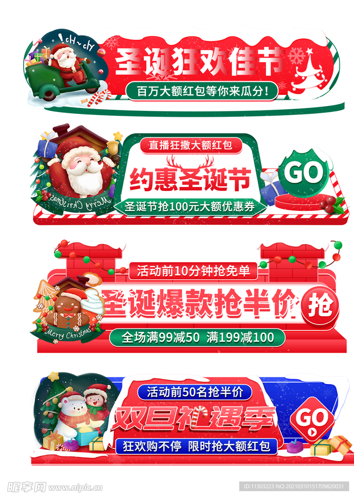 美团饿了么双旦导航banner