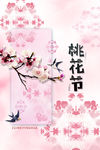 樱花节