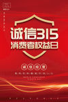 诚信315
