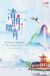 清明
