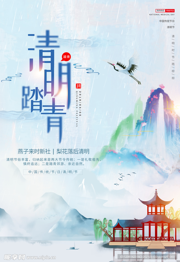 清明