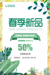 商场服装春季新品上市海报