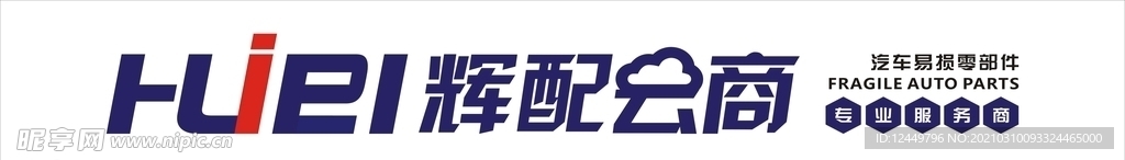 辉配招牌