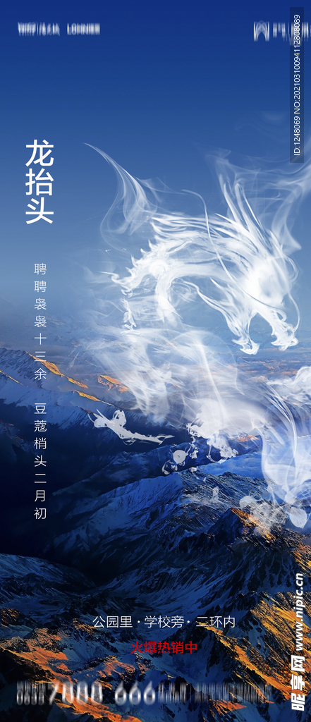 二十四节气龙抬头海报
