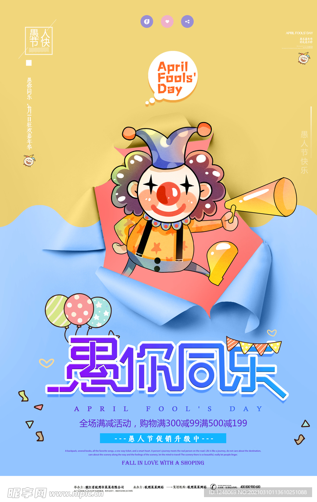 愚人节海报