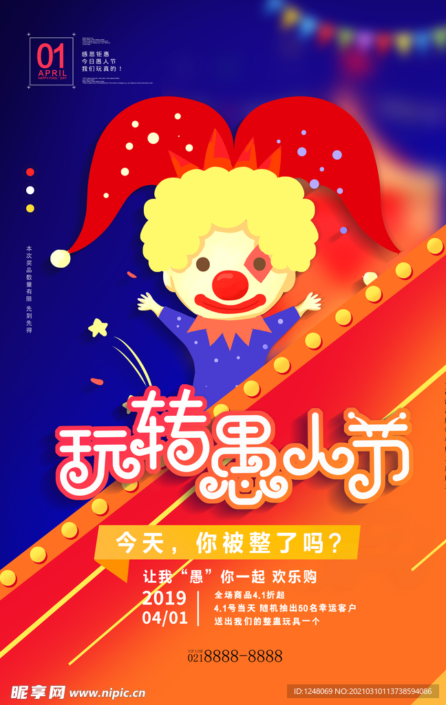 愚人节海报