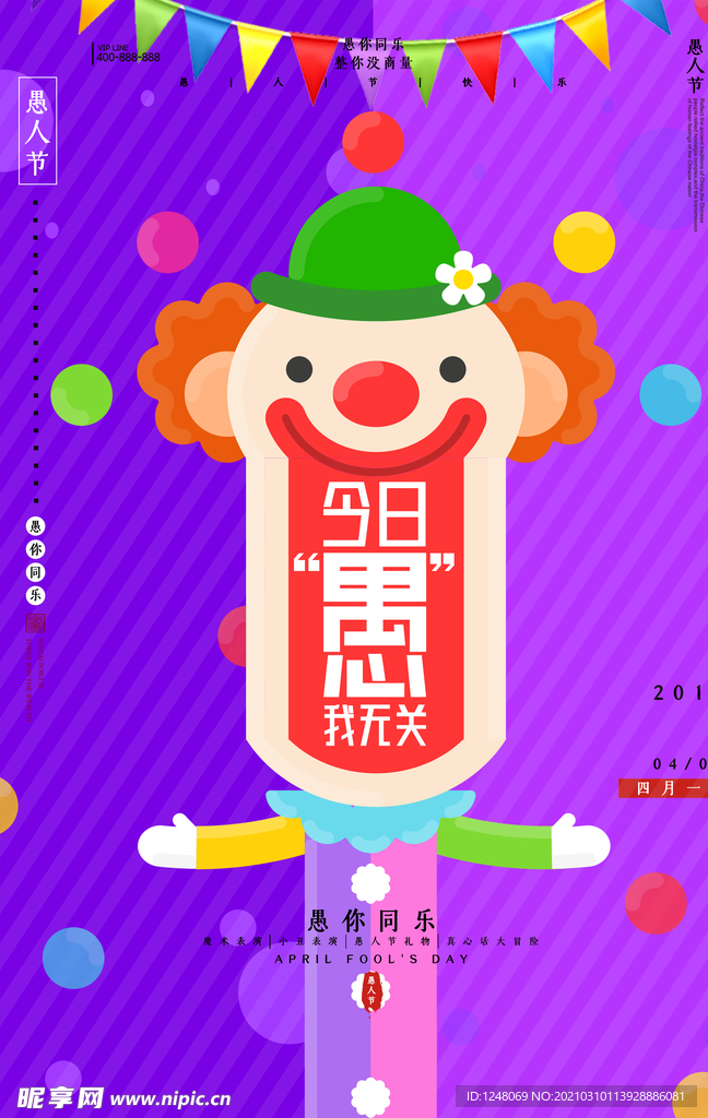 愚人节海报