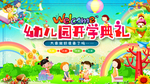 幼儿园