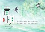 清明节海报