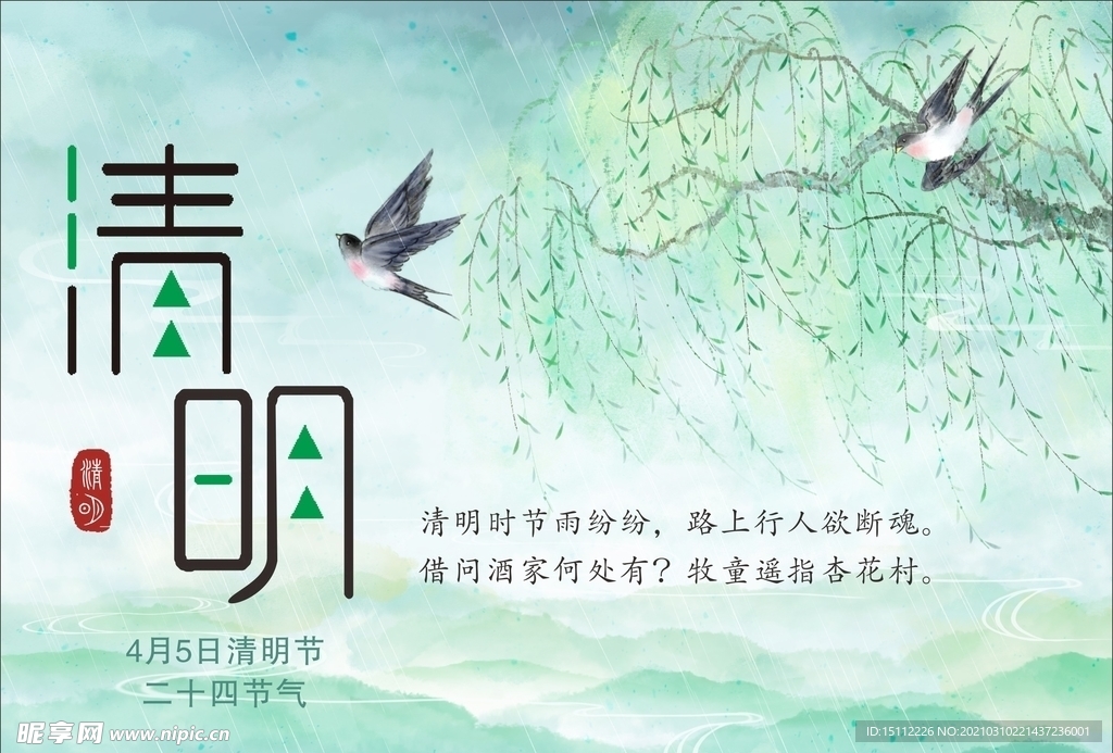 清明节海报