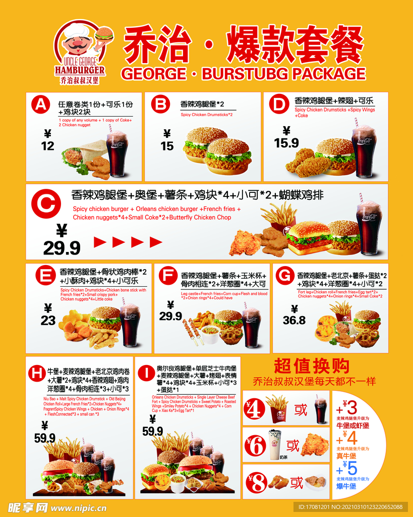 汉堡套餐