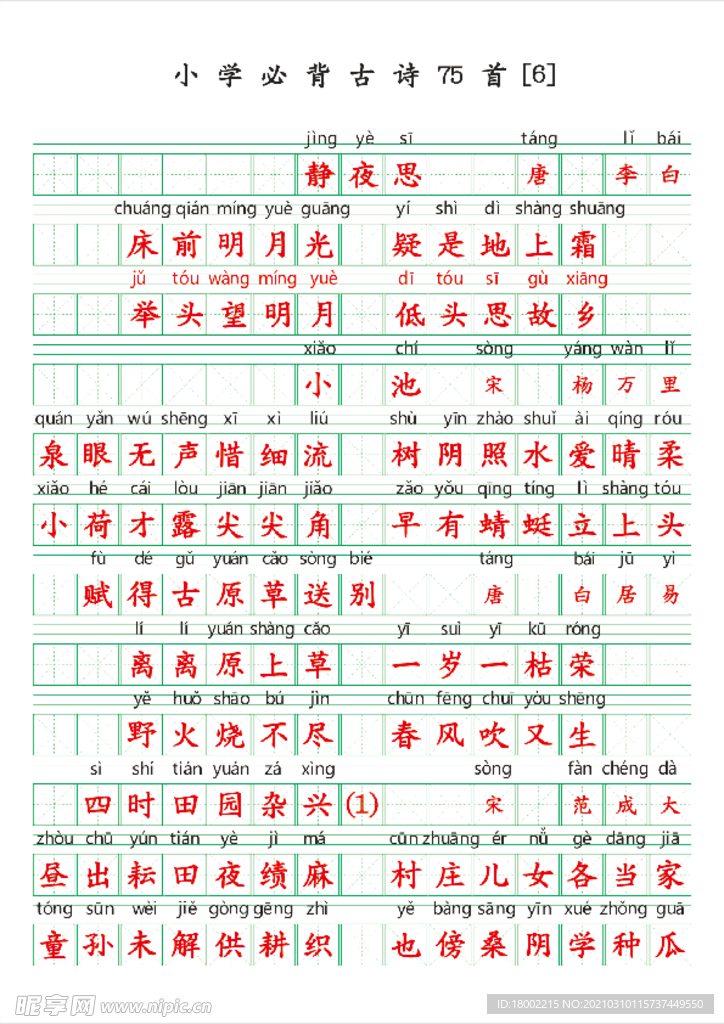 必背古诗75首