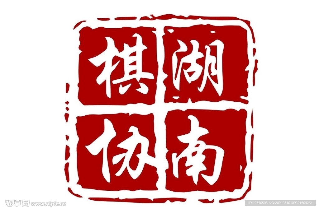 湖南省棋类协会logo
